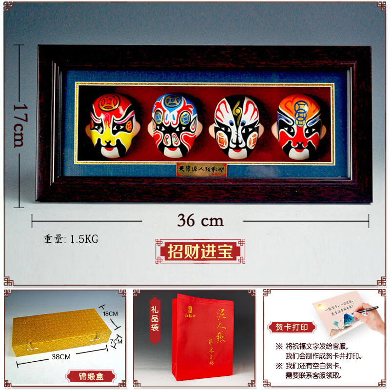 红泥坊泥人张京剧脸谱 产品名《招宝进财》 中国风开业商务礼物会议礼品 招宝进财704(36*17*5cm)