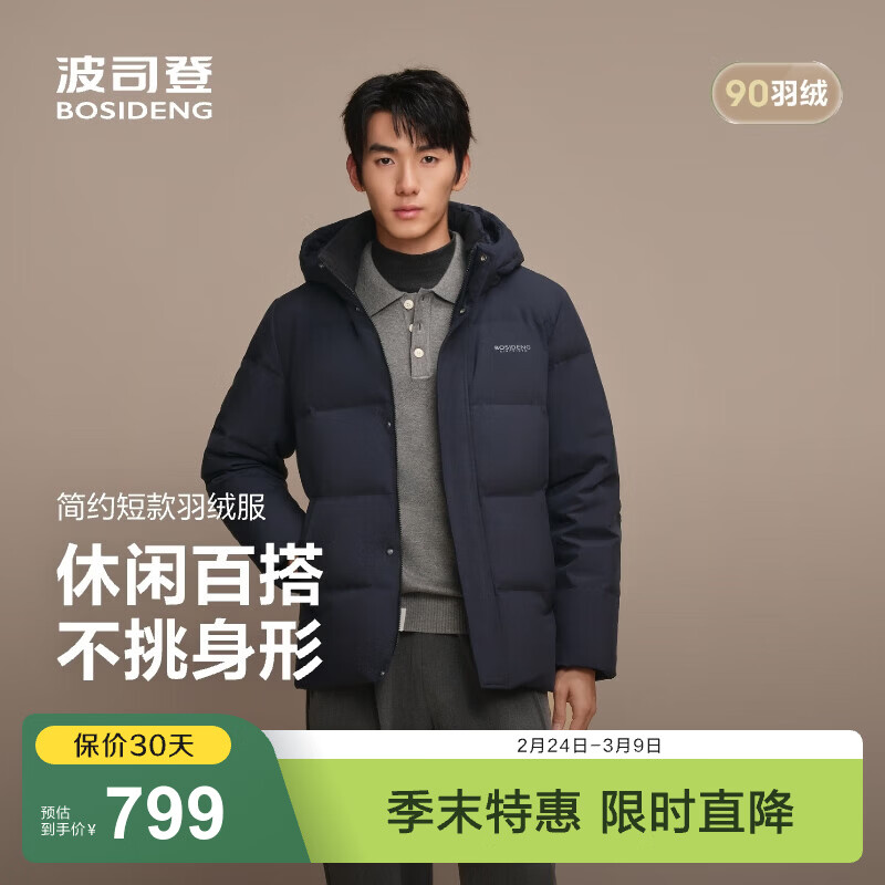 波司登（BOSIDENG）热销爆款25新款羽绒服男短款90绒商场热卖同款脱卸帽送父母外套 【店长推荐】墨石蓝5984 L 180/100A 体重约130-140斤