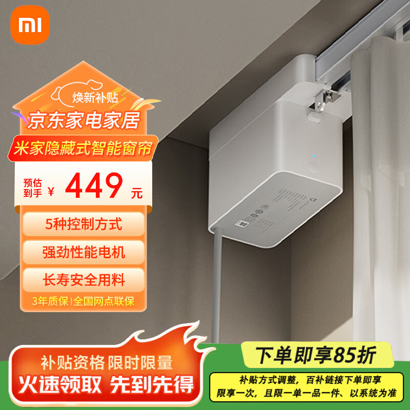 小米（MI）隐藏式智能窗帘 米家智能电动窗帘 语音控制 智能家居联动 米家隐藏式智能窗帘