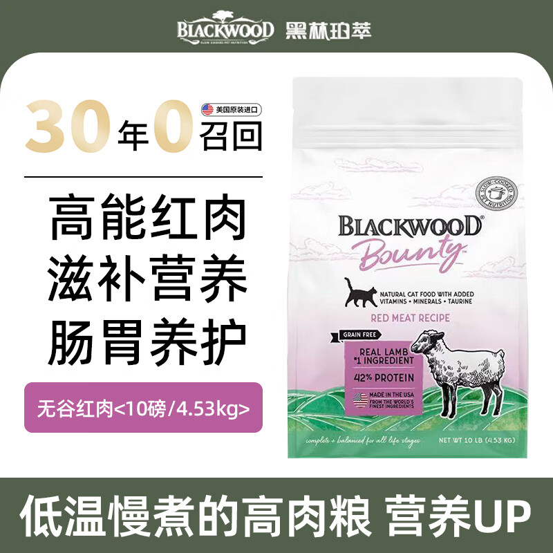 珀翠无谷红肉猫粮10磅 186元 - 线报酷