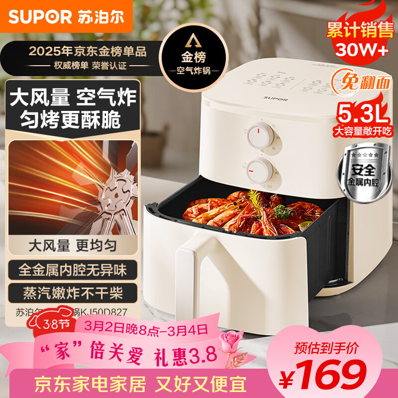 苏泊尔（SUPOR）空气炸锅不用翻面 家用全自动一体机 5.3L大容量 蒸汽嫩炸  精准控温 不沾易清洗 KJ50D827