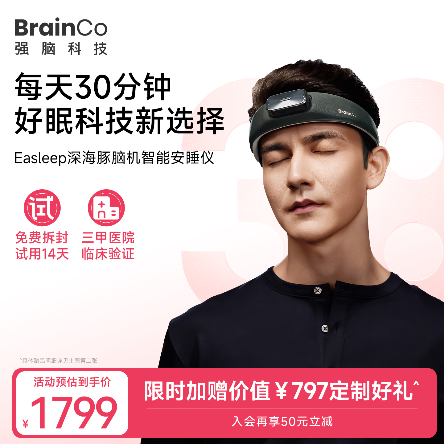BrainCo强脑科技深海豚Easleep脑机智能安睡仪绑带款脑机睡眠仪睡眠监测ces助眠生日礼物情人节礼物 绑带款