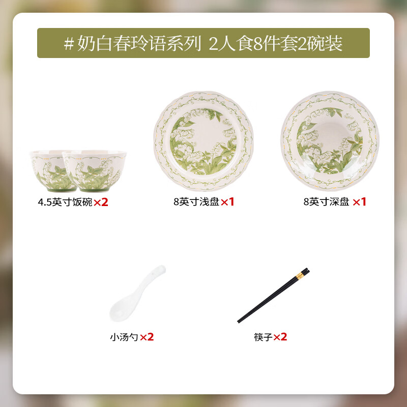 白朔碗具套装碗盘餐具整套简约高级陶瓷釉下彩餐具套装乔迁家用送礼 2人食（不带礼盒） 8件套 【景德镇发货 胖东来同款】