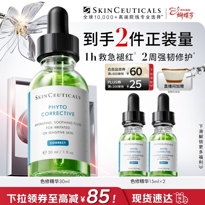 修丽可色修精华30ml 护肤品舒缓修红修护保湿新年礼物送女友