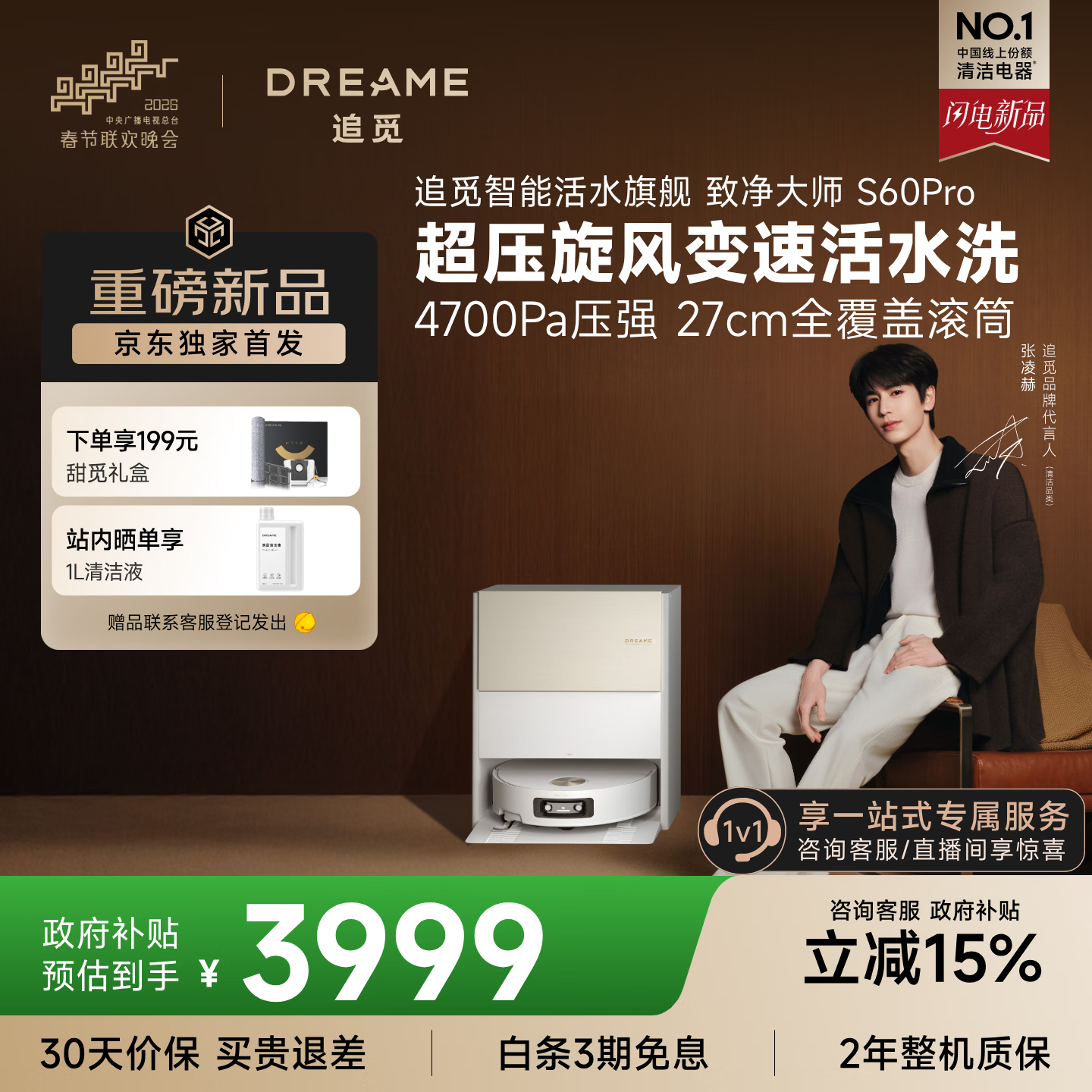 追觅【春晚同款】S60Pro滚筒扫地机器人 家用扫洗拖一体自动清洗超薄自动上下水 拖地机智能洗拖布家用 水箱版