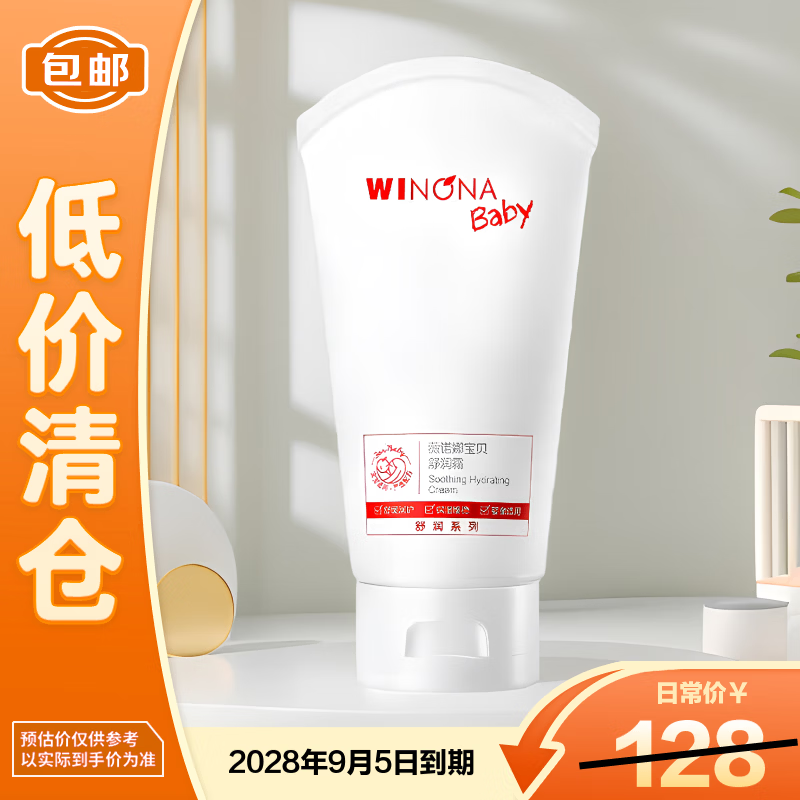 薇诺娜宝贝（WINONA Baby）舒润霜婴幼儿宝宝儿童特护面霜补水保湿舒润霜100g 缓解干痒红