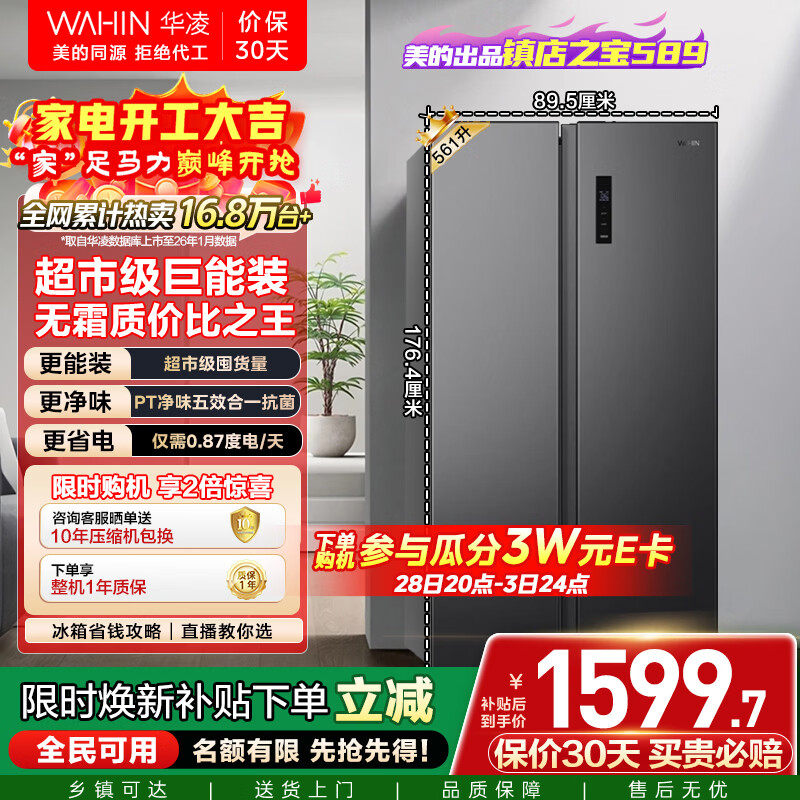 华凌美的出品561L对开门双开门冰箱一级能效双变频净味节能大容量风冷无霜京东自营HR-589WKP国家补贴