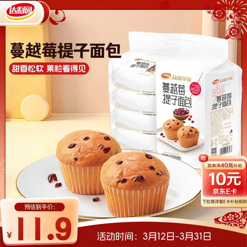 达利园蔓越莓提子面包320g点心网红零食小吃营养早餐办公室食品