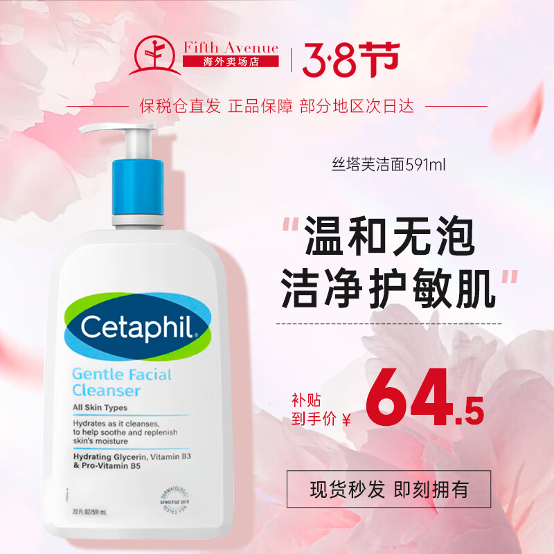 丝塔芙（Cetaphil）蓝朋友保湿洗面奶 无泡沫温和洁面乳滋润舒缓男女敏感肌适用 591ml 单瓶