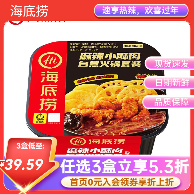 海底捞自热火锅米饭酸辣粉方便速食学生宿舍户外团建即食【任选4盒】a 麻辣小酥肉275g*1盒