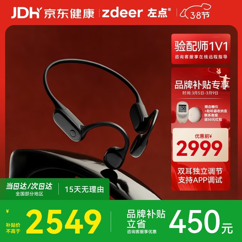 左点zdeer 骨传导助听器4代plus G4603 老年人耳聋耳背中重度听损耳背