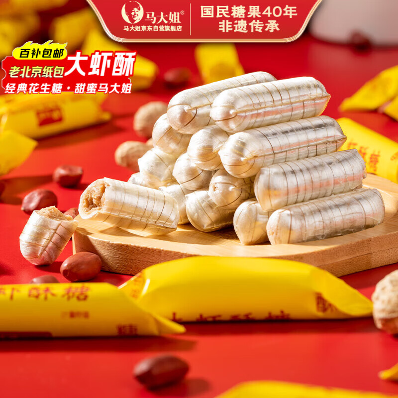 马大姐大虾酥糖518g喜糖伴手礼糖果花生糖老北京特产休闲零食酥心糖
