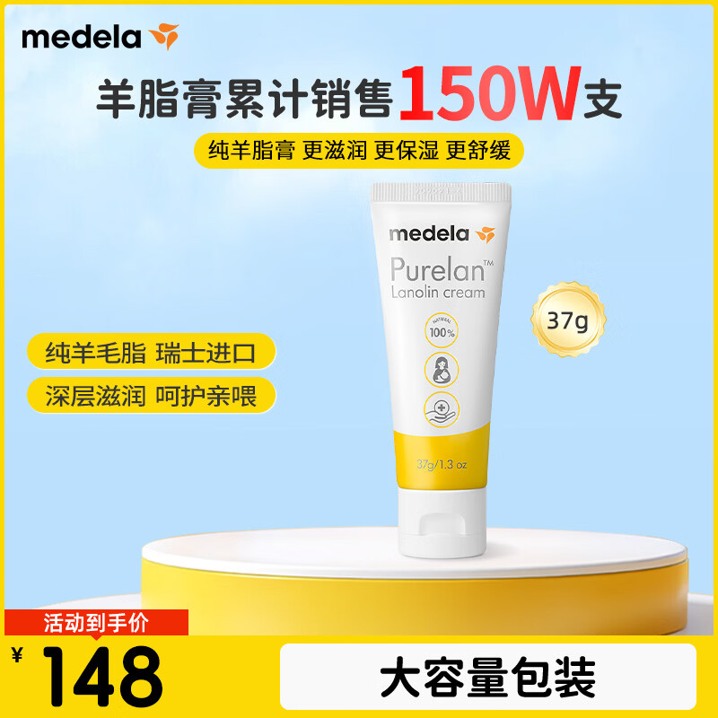 美德乐（Medela）羊脂膏乳头膏保护霜修护膏高纯度防皲裂膏滋润准孕妇瑞士进口37g