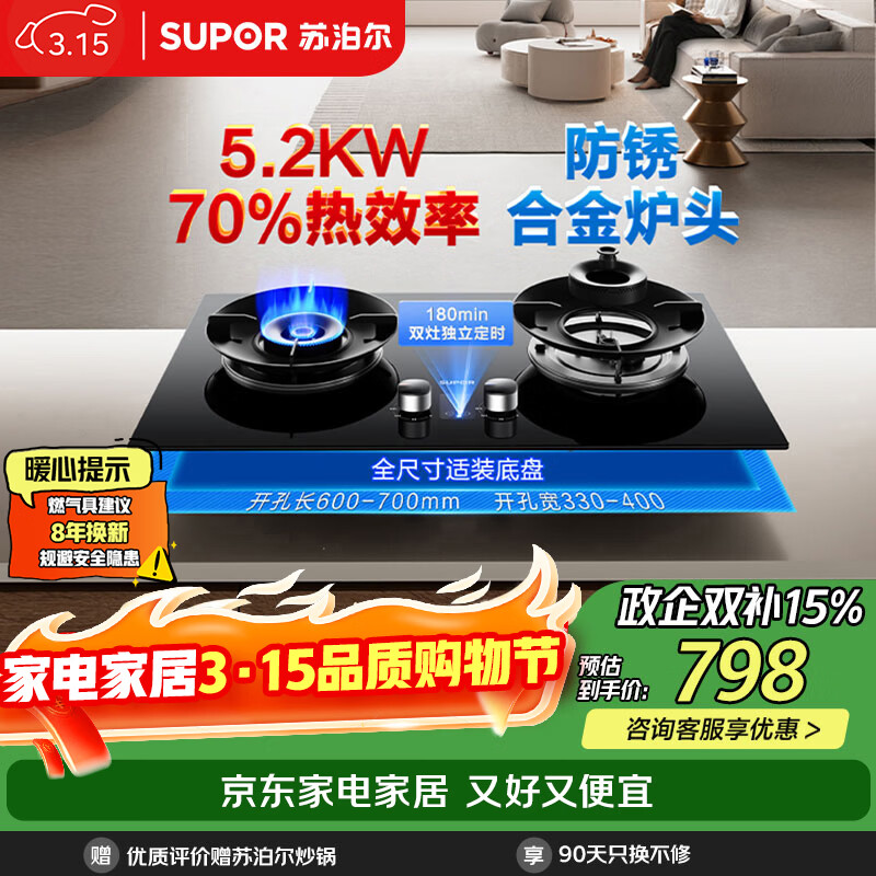 �ղ�����SUPOR��ȼ���������Ȼ��ú��Ƕ��ʽ˫��5.2KW�ͻ�70%��Ч��˫�߶�ʱһ����Ч����¯ͷJZT-Z-Z7pro��Ȼ�� 699.37Ԫ