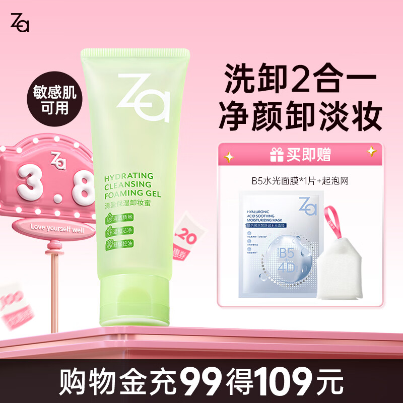 姬芮（ZA）泡沫氨基酸洗面奶深层清洁温和不紧绷水润洁面膏洁面乳护肤品新年 【洗卸合一】卸妆蜜2.0 100ml