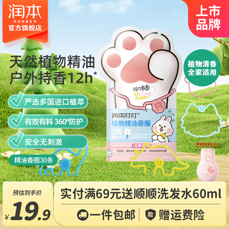 润本精油手环儿童成人宝宝防护手环婴儿专用户外手脚链香圈 【共30条】猫爪款 30条 【建议拍3