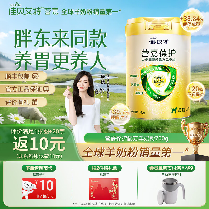 佳贝艾特中老年羊奶粉营嘉葆护生羊乳 低GI无蔗糖成人营养品增强免疫力 【营嘉葆护】700g*1罐-药食同源配方