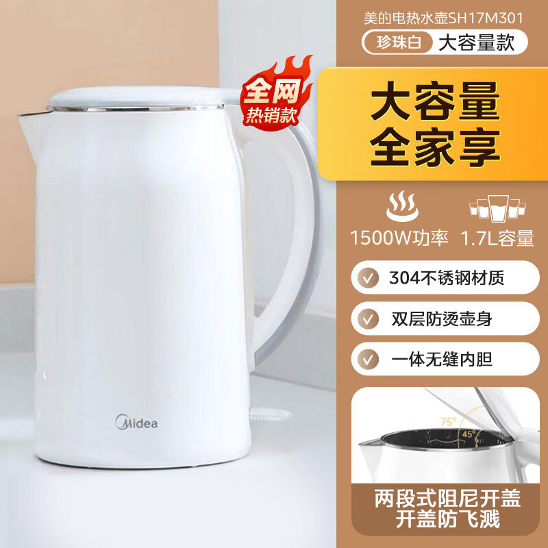 美的电热水壶智能烧水壶家用新款泡茶不锈钢保温办公室华凌电水壶 1.7L (珍珠白) 【  304不锈钢】