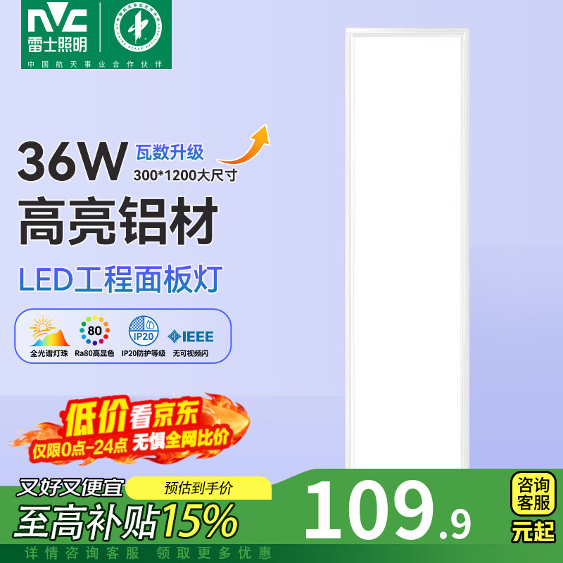 ��ʿ��NVC�� ledƽ���600 600���̼��ɵ�����300x1200��դ���̳��칫�ҵ��� ���ɵ��� 36W ���׹� 300*1200mm 98.99Ԫ(������)