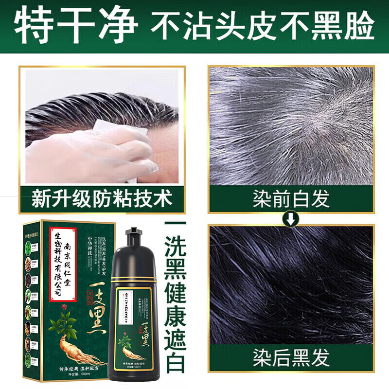 同仁堂染发膏纯天然植物无刺激不沾头皮孕妇可用一洗黑染发剂男女士专用 特惠2瓶装其他颜色备注