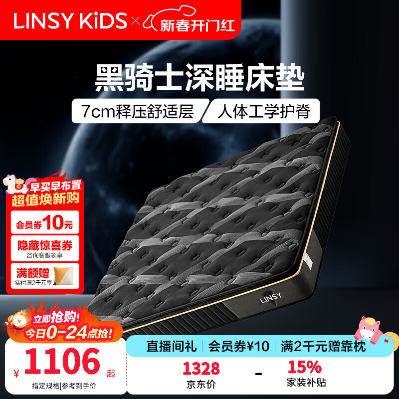 LINSY KIDS林氏家居黑骑士乳胶床垫透气酒店家用席梦思弹簧加厚硬垫CD619 深睡1.5|Q弹乳胶 自然防螨|23cm 1800*2000mm