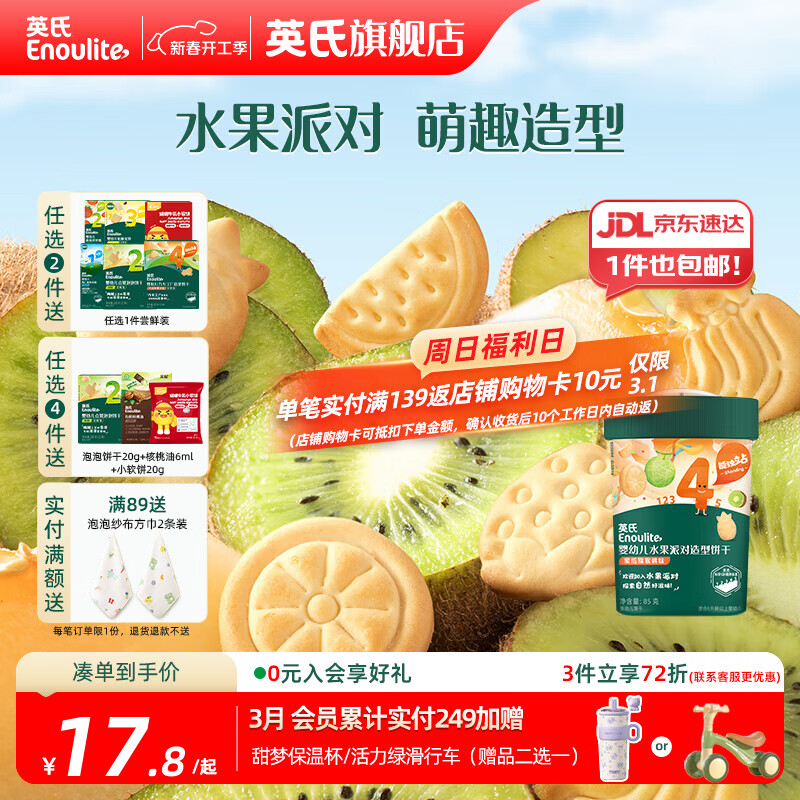 英氏【创意零食专区】婴幼儿爆米花造型饼干宝宝零食非油炸高钙 水果派对造型饼干（蜜瓜味）85g