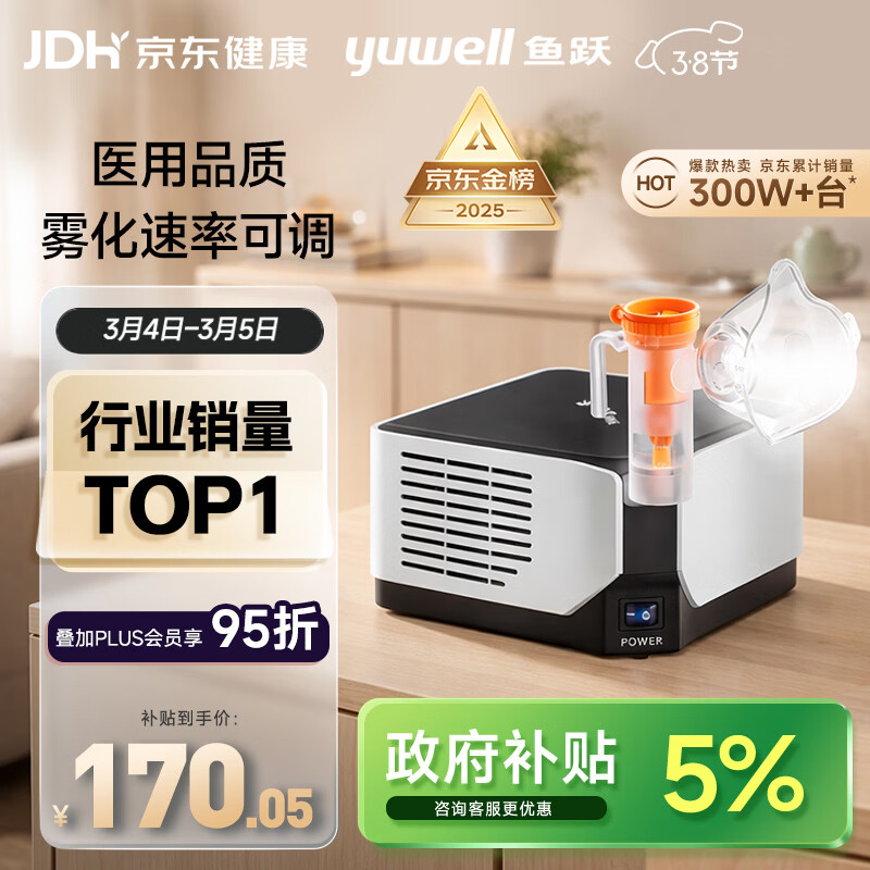 鱼跃（Yuwell）销量第一雾化器雾化机儿童成人老人家用医用压缩雾化机403M妇女节