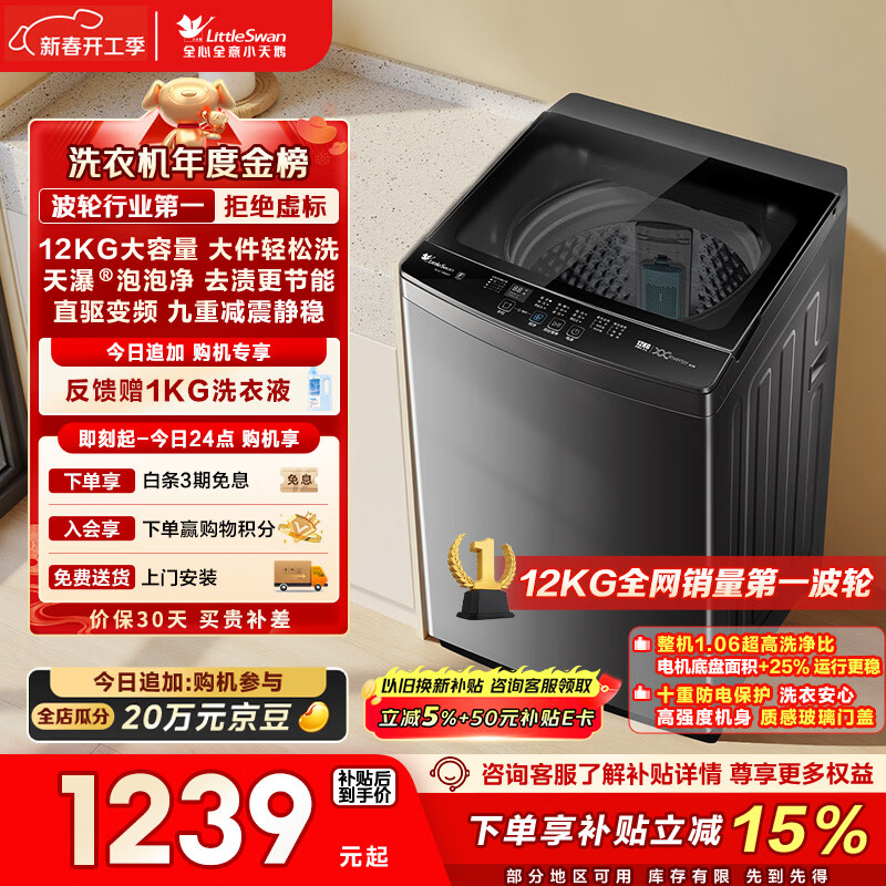 小天鹅（LittleSwan）波轮洗衣机全自动家用 12KG大容量 直驱变频 TB12-1809DT 以旧换新 国家补贴 京东自营 一级能效