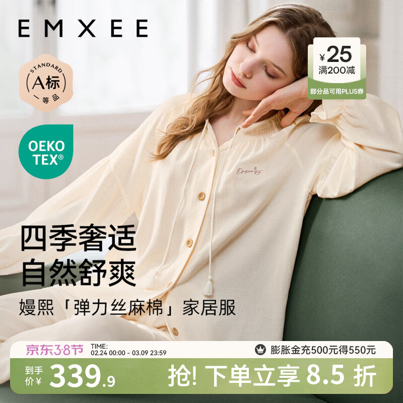嫚熙（EMXEE）春夏季孕妇丝麻棉哺乳睡衣产妇产后月子服家居服套装 香草白 XL