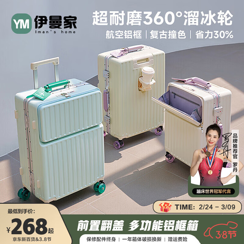 伊曼家行李箱拉杆箱可上飞机铝框登机箱女款高颜值旅行箱前开盖大容量箱 牛奶白（溜冰轮+多功能） 24英寸 （80%选择，5-7天旅行）
