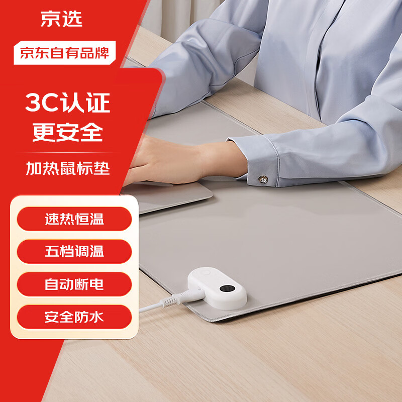 京选京东自有品牌 加热鼠标垫发热桌垫超大学生办公室电热电脑暖桌垫桌面加热垫游戏电竞鼠标垫80*33cm