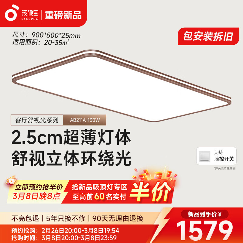 孩视宝舒视光·全光谱护眼吸顶灯2.5cm超薄无缝智能客厅卧室书房led灯具 130W 35㎡内适用 13390lm 【舒视光客厅】中古风-三色温款