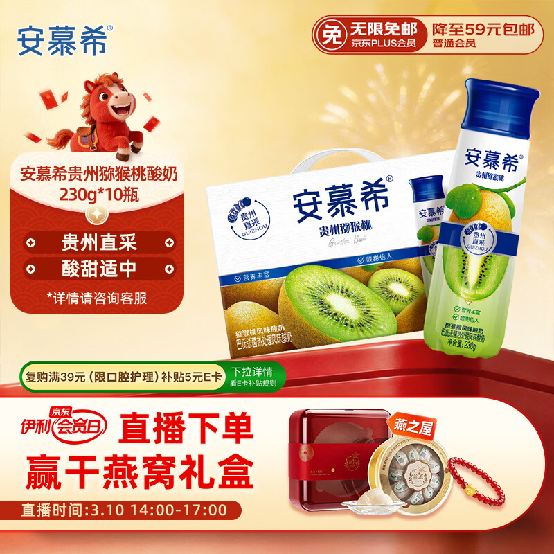 伊利安慕希贵州猕猴桃奶昔风味酸奶230g*10瓶/箱 11月产