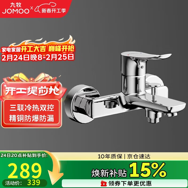 九牧（JOMOO）淋浴龙头混水阀卫浴冷热双控三联洗澡开关浴缸混水龙头35311
