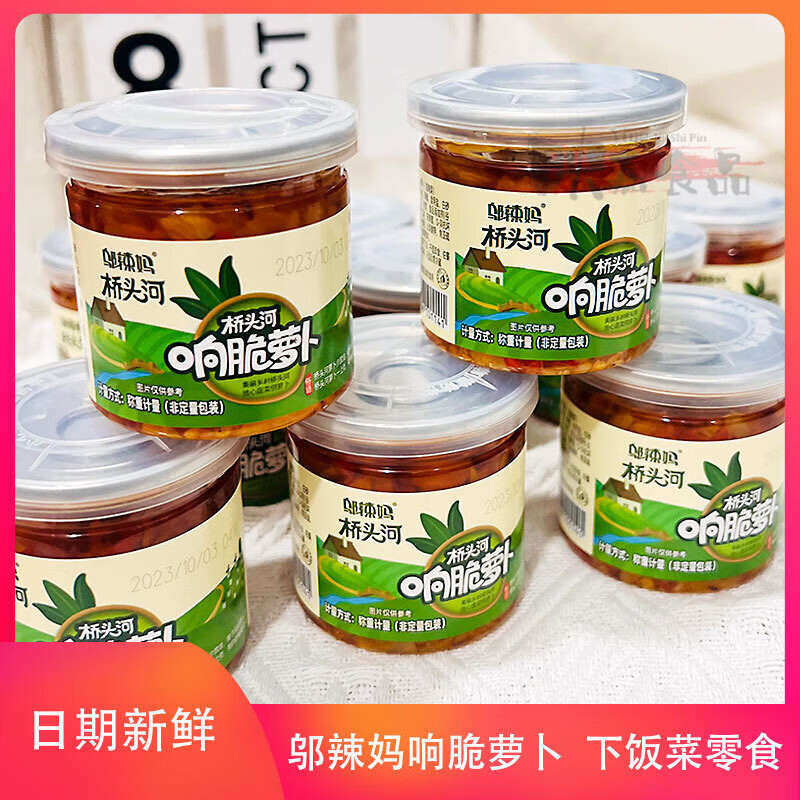 食怀辣妈桥头河响脆萝卜香辣味小瓶装下饭菜罐装剁椒萝卜干湖南特产 响脆萝卜*5瓶(约500g)