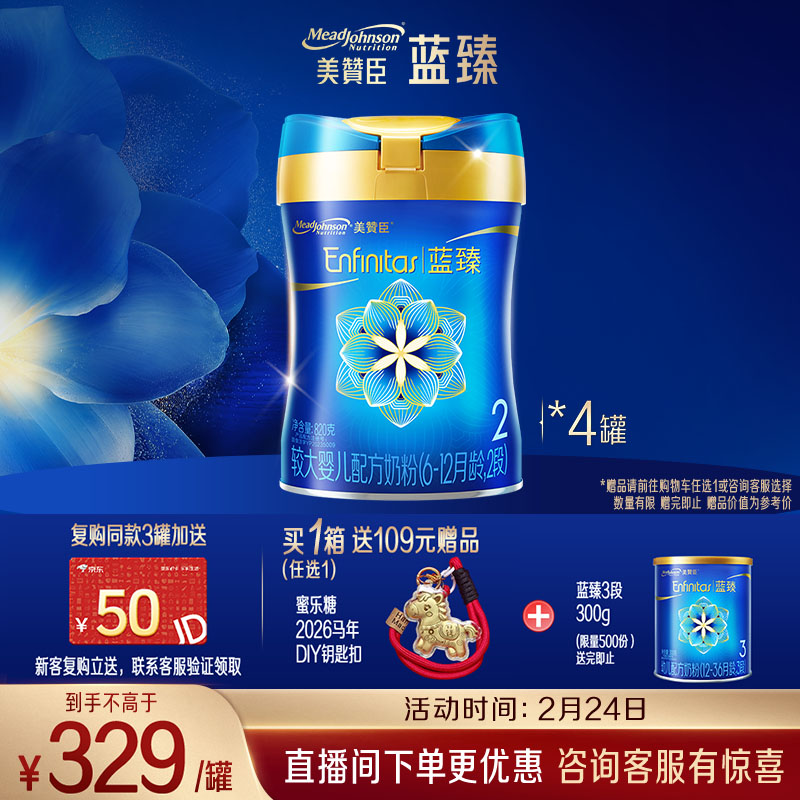 美赞臣蓝臻 2段奶粉 较大婴儿配方奶粉（6-12月）820g*4罐 乳铁蛋白