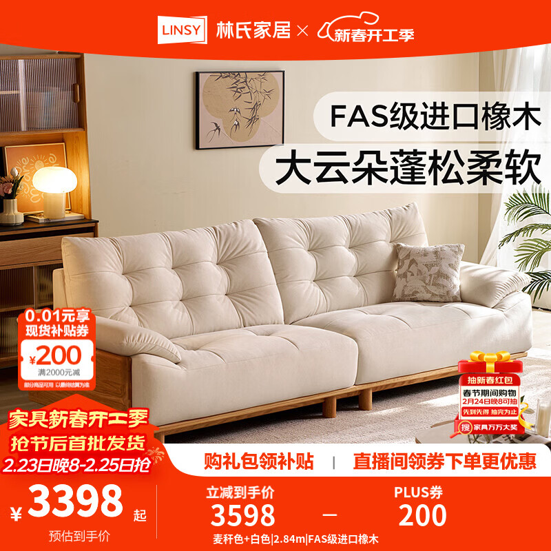 林氏家居进口橡木实木沙发客厅2025新款防水耐抓猫抓布直排沙发家具BS632 麦秆色+白色|2.84m|FAS级进口橡木