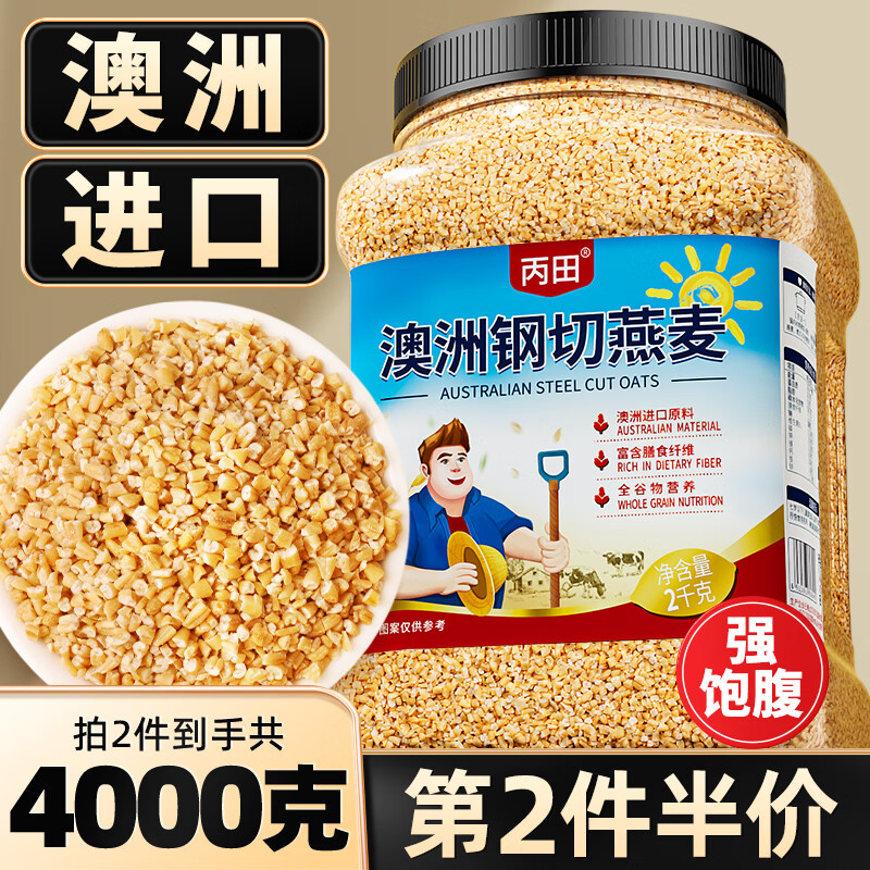丙田 钢切燕麦粒2000g 澳洲进口原味原切无添加蔗糖 高纤谷物麦片早餐