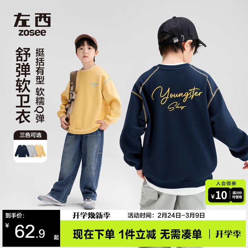 左西童装男童卫衣2026新款儿童春装撞色字母印花大童上衣 黄色 150