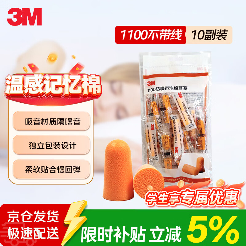 3M抗噪防噪音睡眠隔音耳塞宿舍学习工作睡觉耳塞1100 10副装