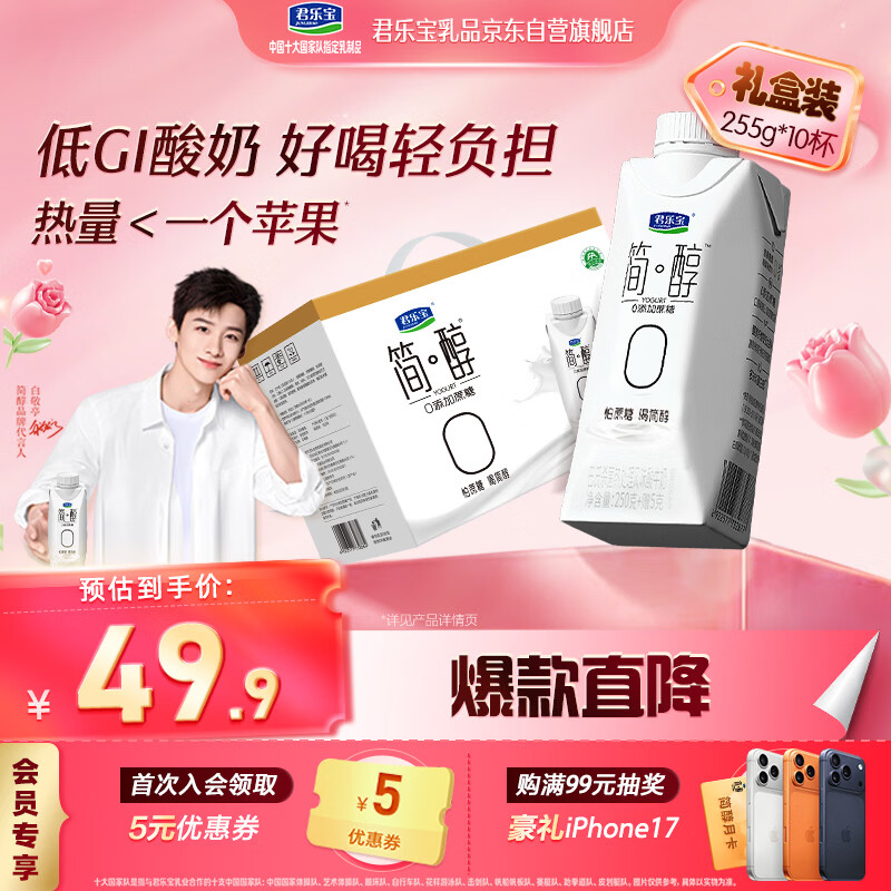 君乐宝（JUNLEBAO）简醇梦幻盖0添加蔗糖常温酸奶255g*10瓶风味酸牛奶礼盒装年货好礼