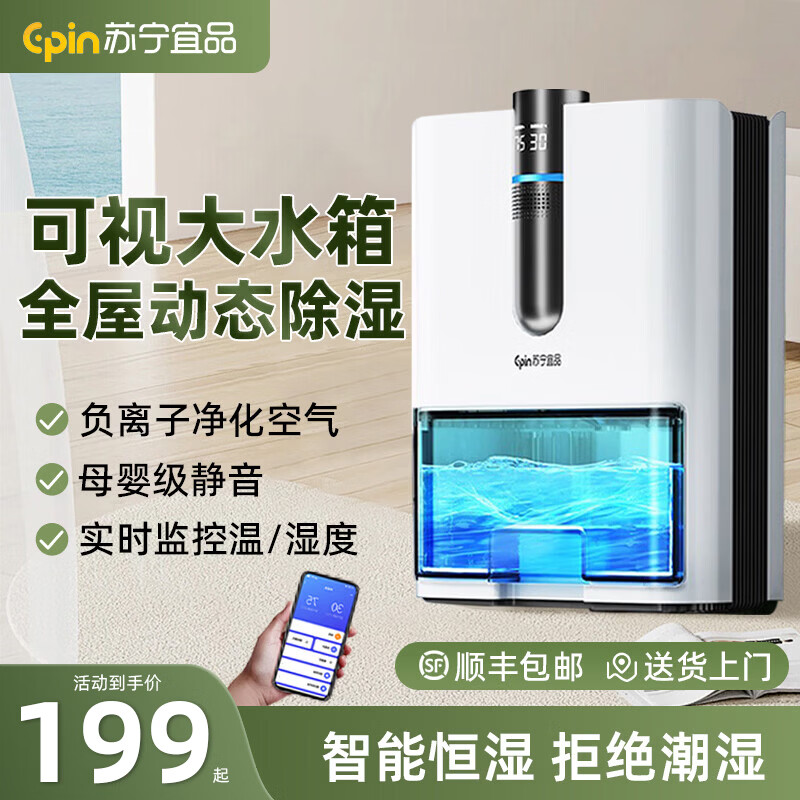 苏宁宜品除湿机抽湿机家用20㎡轻音小型回南天客厅卧室内防潮专用干衣吸湿器 5L/天 【米家款】APP控制+小爱同学语音