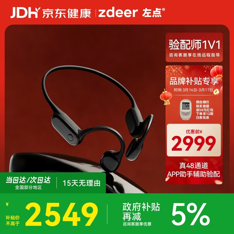 左点zdeer 【骨传导助听器4代plus】中老年人耳背轻中度听损 耳聋耳背