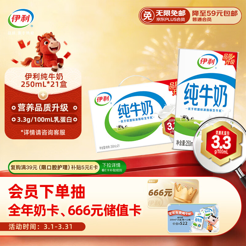 伊利纯牛奶 250ml*21盒 优质乳蛋白 财神装普通礼盒装混发 12月产