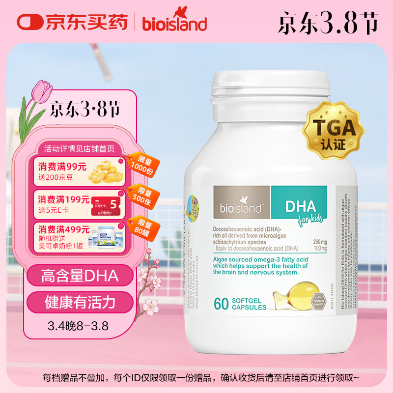 Bio Island佰澳朗德 婴幼儿DHA海藻油胶囊 60粒/瓶 澳洲进口