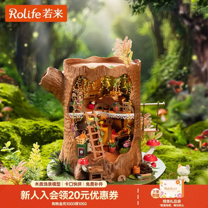 若来（Rolife）diy小屋童话树屋成人积木玩具模型儿童生日礼物女孩