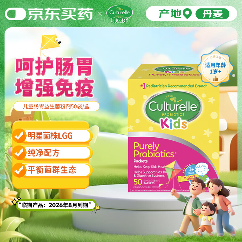 康萃乐Culturelle益生菌LGG婴幼儿童增免疫肠道胃调节粉剂50袋-正常效期