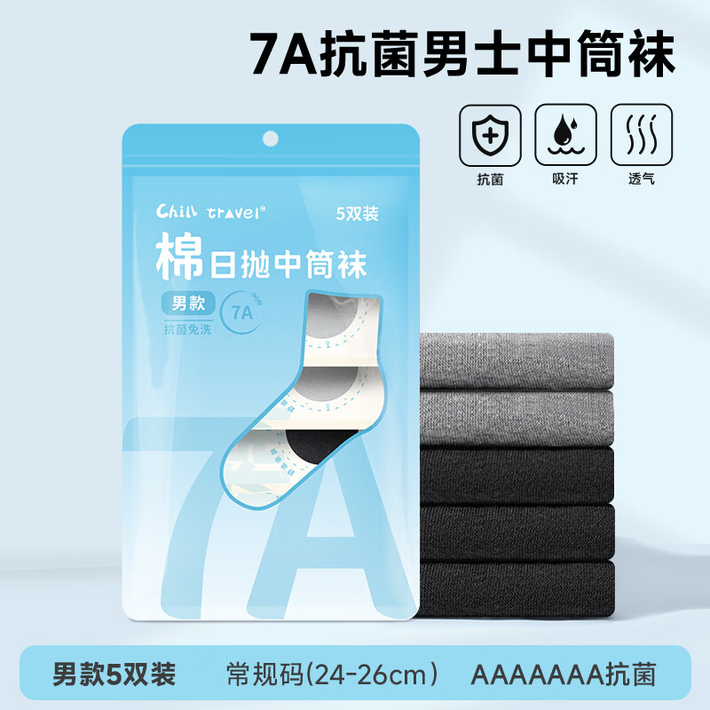 屈臣氏ChillTravel日抛中筒袜 男士5双装 10片 1包
