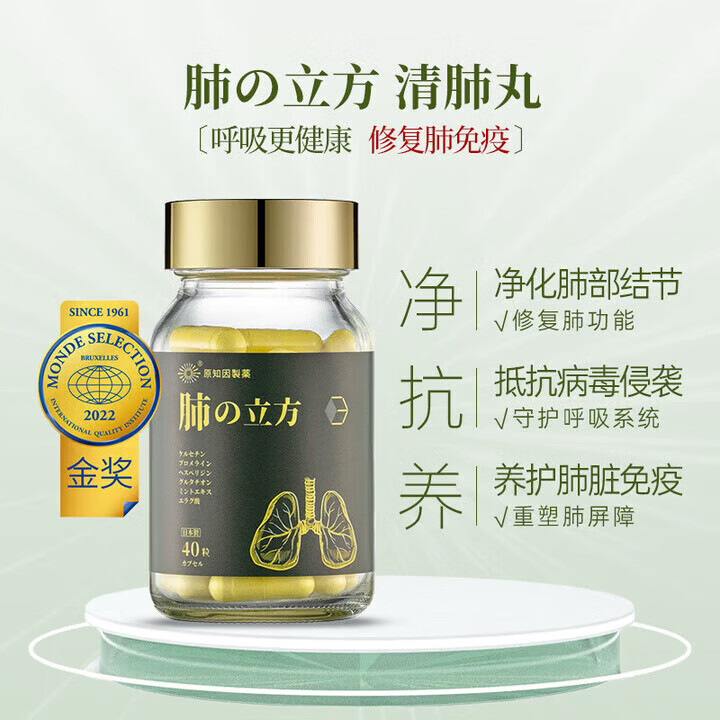 原知因日本肺立方槲皮素养肺胶囊肺结节净肺润肺消节平喘祛痰肺阻塞 1瓶 1瓶【深度清肺】 京东折扣/优惠券