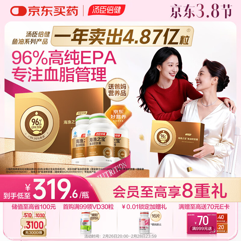 汤臣倍健96%高纯度epa鱼油胶囊*3瓶 深海鱼油 omega3鱼油辅助降血脂